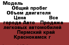  › Модель ­ Mitsubishi Pajero Pinin › Общий пробег ­ 90 000 › Объем двигателя ­ 1 800 › Цена ­ 600 000 - Все города Авто » Продажа легковых автомобилей   . Пермский край,Краснокамск г.